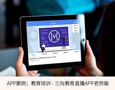 广州教育类APP开发公司提供教育APP外包,培训APP定制,学习APP制作案例分享_教育培训_敢想数字