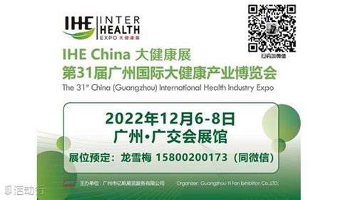 2021广州大健康展览会-参展网