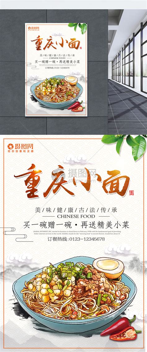 重庆小面促销海报模板素材-正版图片400213779-摄图网
