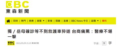 台媒：岳母确诊等不到救护车，送医5小时后身亡，台商痛骂“台湾医疗不堪一击”
