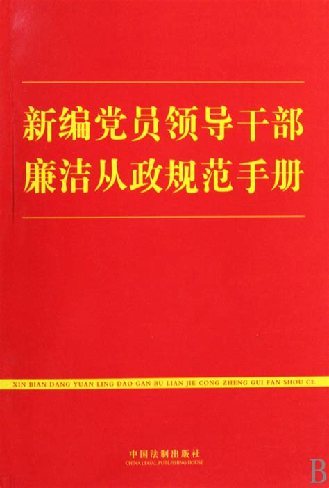 中国共产廉洁自律准则和处分条例设计图__广告设计_广告设计_设计图库_昵图网nipic.com