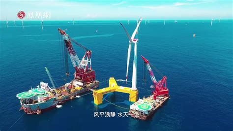 漂浮式风机能抗台风，为深远海项目提供技术储备_凤凰网视频_凤凰网