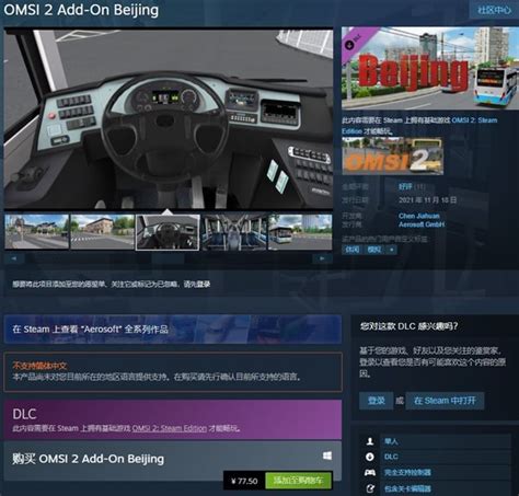 《巴士模拟2》北京DLC发售 驾驶104号线游览四九城_游戏频道_中华网