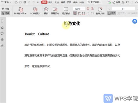 PDF注解功能 如何使用-WPS学堂