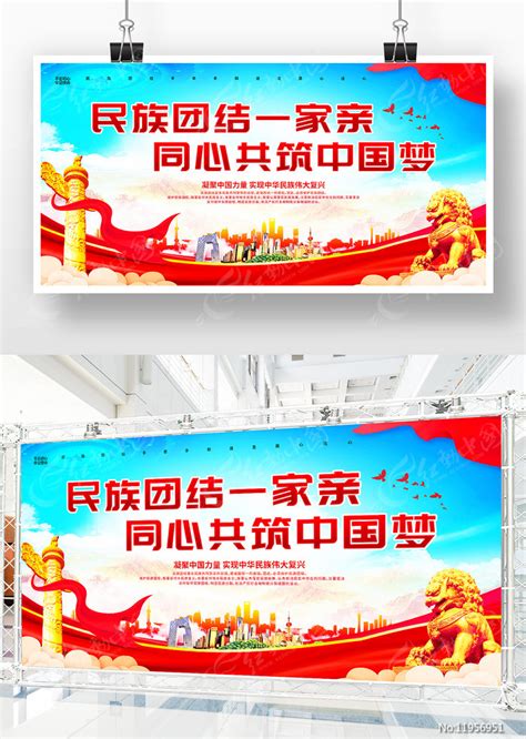 同心共筑中国梦设计图__展板模板_广告设计_设计图库_昵图网nipic.com