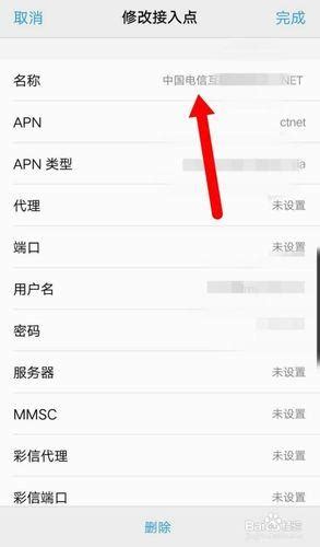 中国电信5g接入点APN设置教程-宽带哥