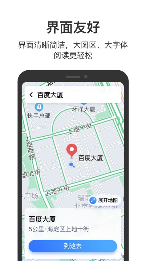 百度地图关怀版app-地图导航-分享库
