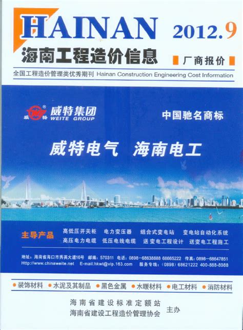 【海南】建设工程材料厂商报价(全套218页)（2012年9月）_材料信息_土木在线