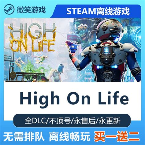 High On Life steam离线游戏 豪华全DLC 包更新 英文-淘宝网