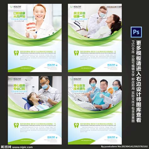 口腔牙科诊所医院广告宣传展板设计图__广告设计_广告设计_设计图库_昵图网nipic.com