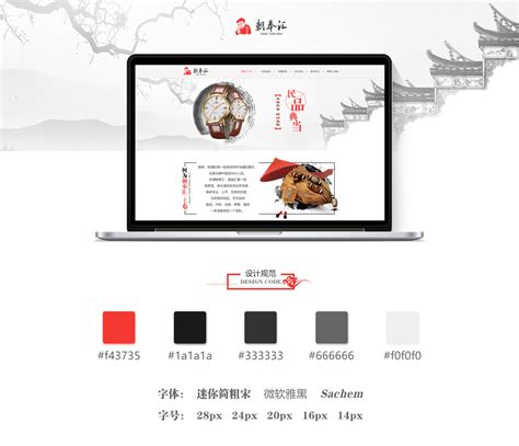 中国风网页设计|网页|企业官网|Fiona_zhang_原创作品-站酷ZCOOL
