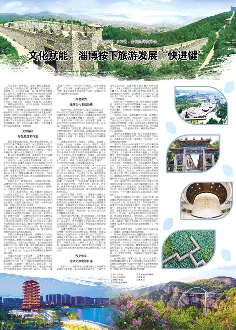 文化赋能，淄博按下旅游发展“快进键”-大众日报数字报