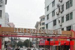 义乌江北下朱电商小镇地址在哪营业时间几点关门-家居日用 - 货品源货源网