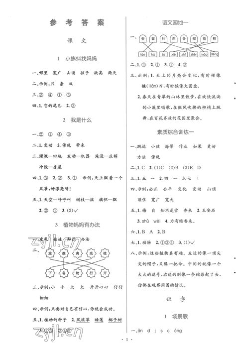 2022年同步测控优化设计二年级语文上册人教版增强答案——青夏教育精英家教网——