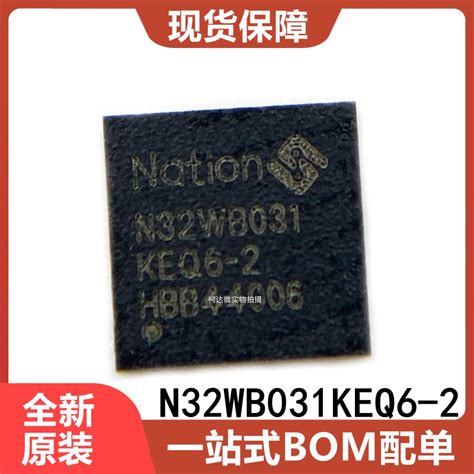 国民技术 N32WB031KEQ6-2 低功耗蓝牙芯片 BLE5.1 QFN32封装-淘宝网