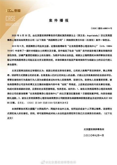 杨颖名誉权案一审胜诉 被告须公开道歉并赔偿损失_手机新浪网