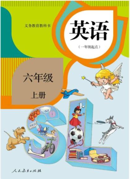湖南少年儿童出版社英语六年级上册课本目录
