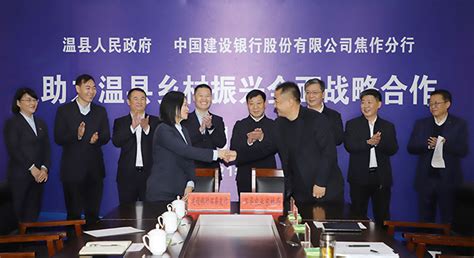 温县与建设银行焦作分行签约！