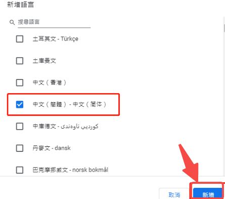 谷歌浏览器怎么设置成中文简体-简体中文模式切换方法介绍-插件之家