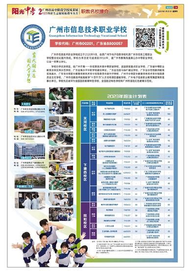 广州市信息工程职业学校2020年招生简章_广东中专技校招生网