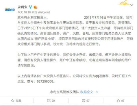 永利宝公告称清盘兑付 但公司实际控制人已无法联系_荔枝网新闻