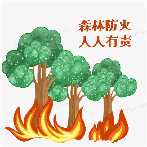 卡通手绘森林防火人人有责插画元素PNG图片素材下载_插画PNG_熊猫办公