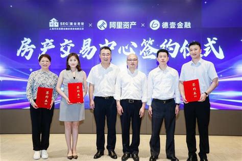 阿里资产交易中心上海站正式成立，实现房产交易一站式服务_江南时报