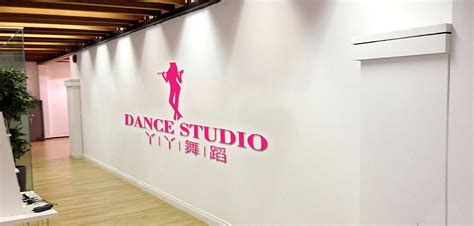 好听的舞蹈工作室名字_公司店铺起名_安康起名网免费取名