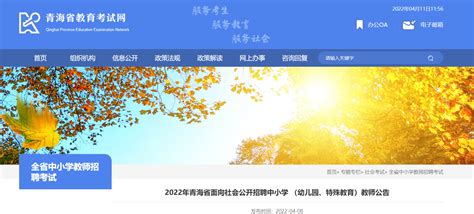2023年青海省面向社会公开招聘中小学（幼儿园、特殊教育）教师考试网上加分通知