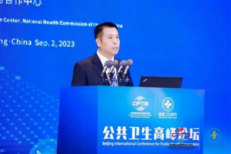 2023年公共卫生高峰论坛在京举行 - 中国网