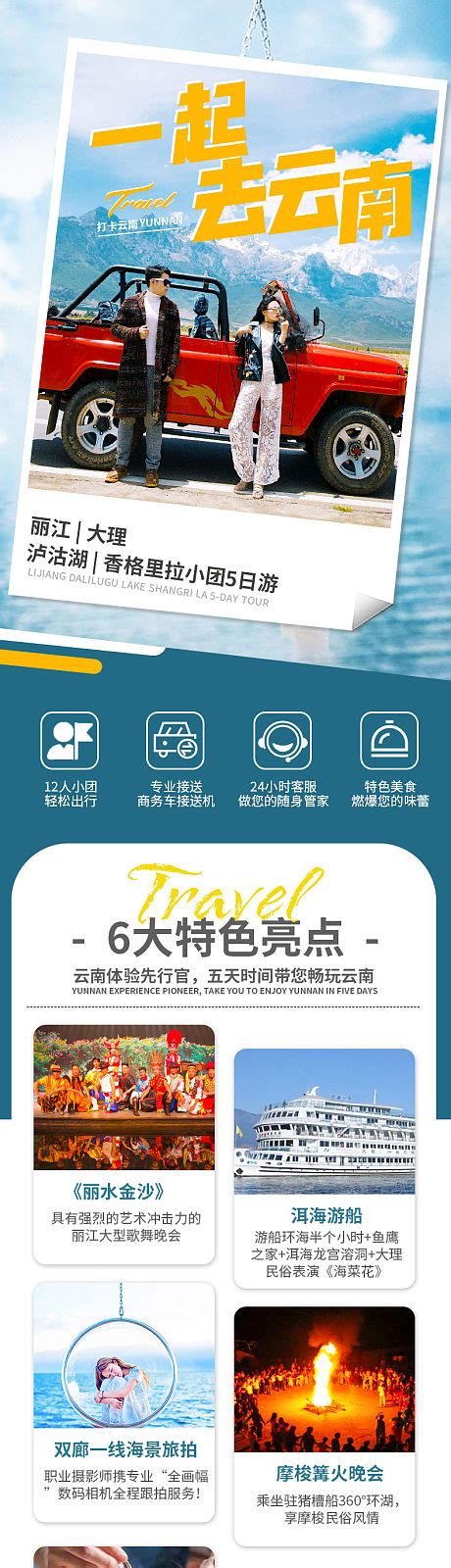 云南丽江大理旅游详情页PSD电商设计素材海报模板免费下载-享设计