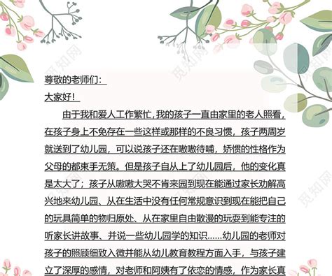 教师节写一封感谢信给老师Word模板下载_熊猫办公