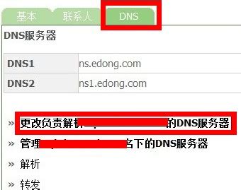 新网修改域名DNS方法 - 新网数码