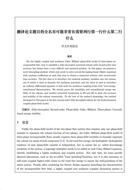 2020 中国人民大学本科生毕业论文（设计）LaTeX 排版样稿 - LaTeX 工作室