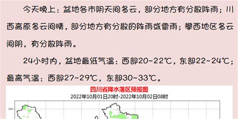 10月01日17时四川省晚间天气预报_手机新浪网