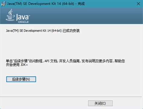 JDK中文版_JDK中文版官方免费下载[最新版]-华军下载