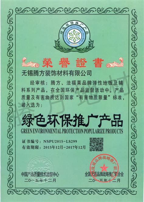 绿色环保推广产品证书|荣誉资质|【腾方厂家】首页