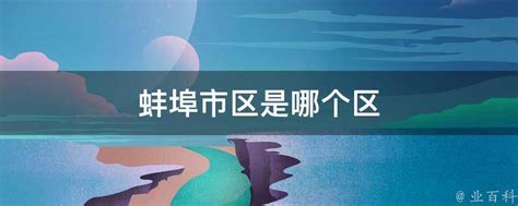 蚌埠绿地世纪城-配套图(59) - 蚌埠安居客