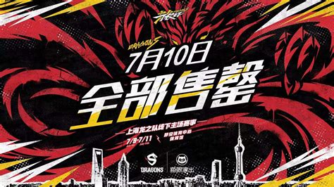 上海龙之队入驻网易CC直播7月19日明星选手首播_玩一玩游戏网wywyx.com