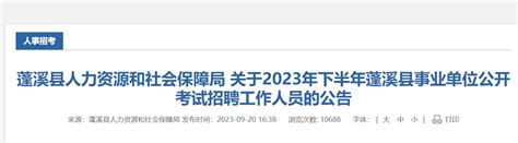就业信息：遂宁市2023年上半年事业单位招聘-研究生院