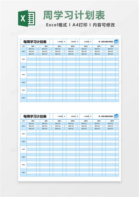 蓝色简约每周学习计划表模版Excel模板下载_熊猫办公