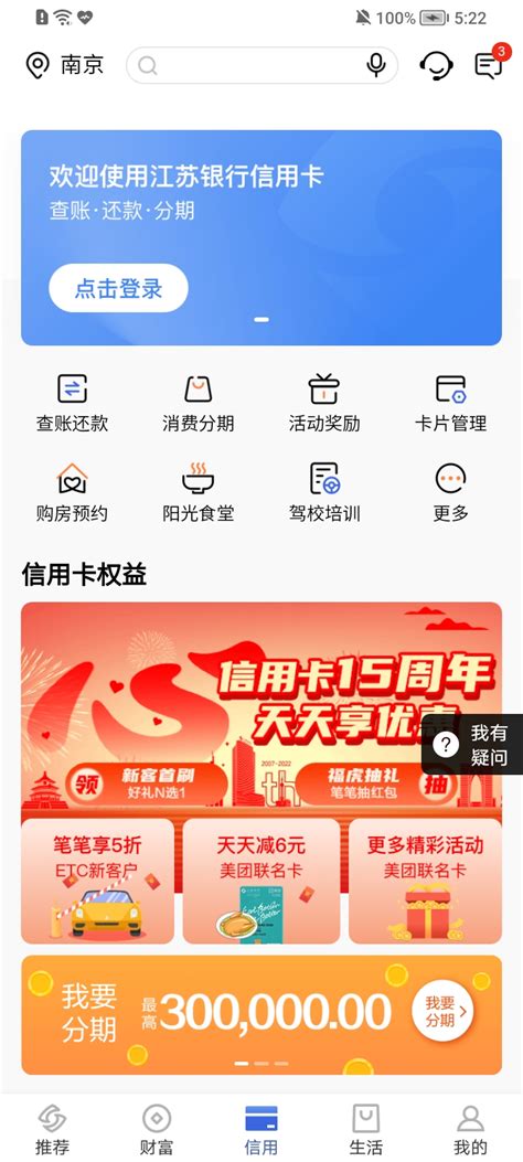 天天理财app官方下载-江苏银行天天理财app6.2.2最新版-东坡下载