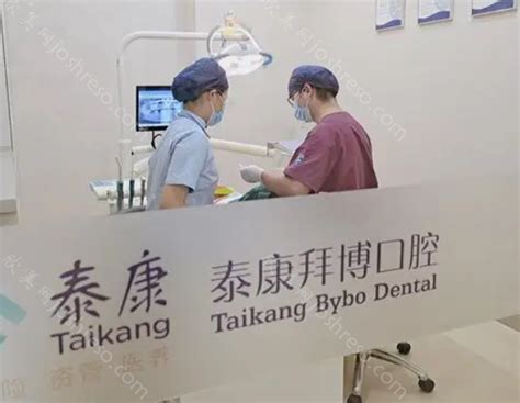 上海泰康拜博口腔医院正规吗?不仅正规技术实力还很强-欣美整形网