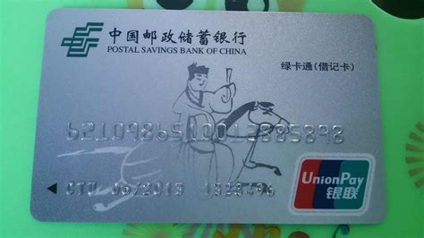 邮政借记卡是什么-中国邮政储蓄银行的借记卡和储蓄卡有什么不 ...