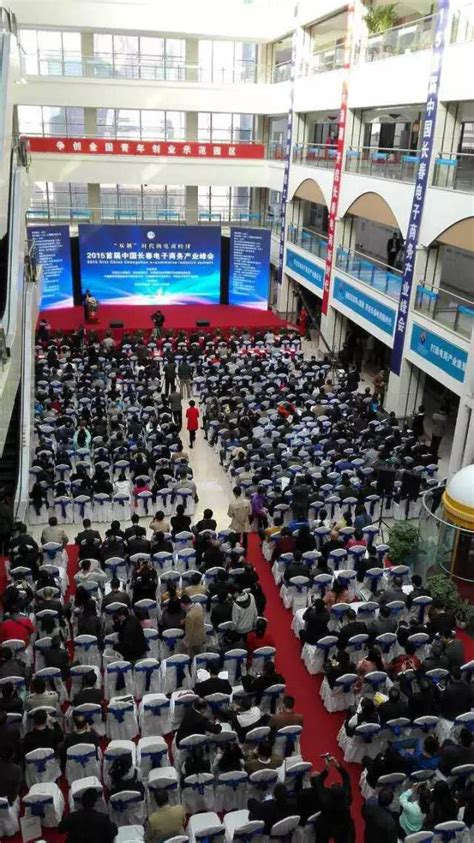 差旅天下受邀出席2015首届中国长春电子商务产业峰会