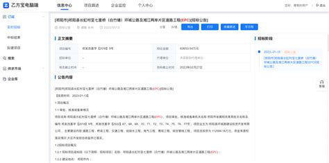 【招标公告】8.3亿，湖南永州道路工程EPC-搜狐大视野-搜狐新闻