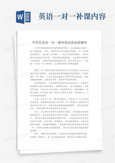 英语一对一补课内容Word模板下载_编号qgadewyx_熊猫办公