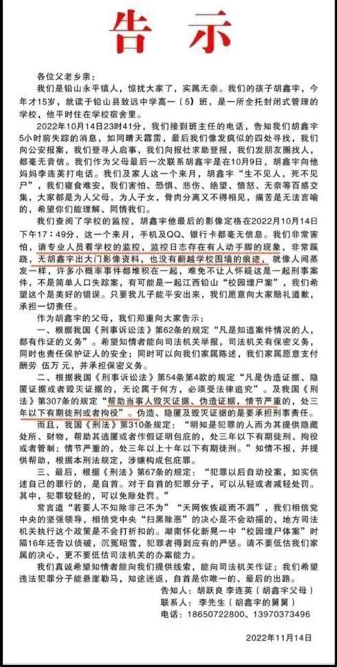 失踪106天，胡鑫宇遗体被发现_腾讯视频