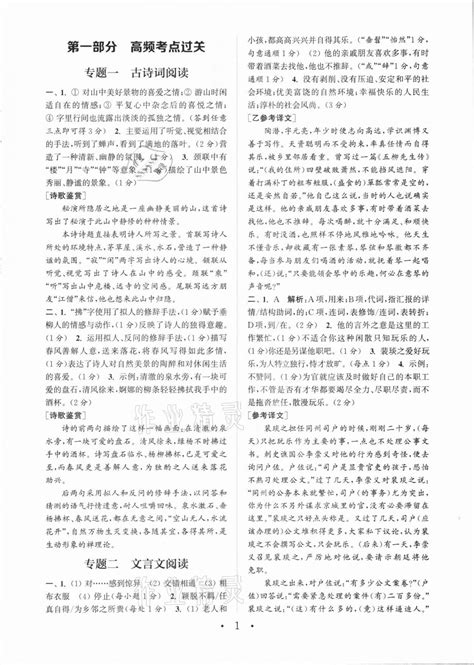 2021年一本初中语文阅读训练五合一七年级答案——青夏教育精英家教网——