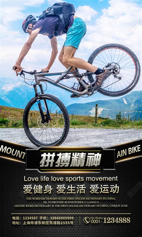 炫酷时尚自行车比赛宣传海报图片下载_红动中国